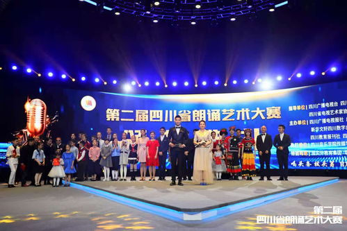 萬(wàn)人參與 各展風(fēng)采 第二屆四川省朗誦藝術(shù)大賽圓滿落幕