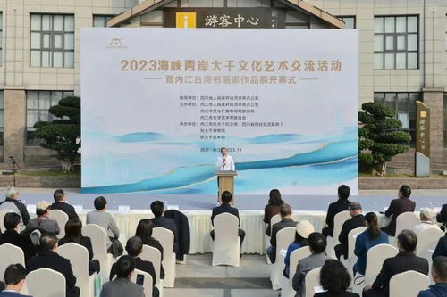 水墨傳情，兩岸同源——2023海峽兩岸大千文化藝術(shù)交流活動(dòng)在四川內(nèi)江成功舉行