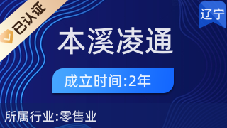 本溪凌通能源商貿(mào)有限責(zé)任公司道路普通貨運(yùn)服務(wù)概述