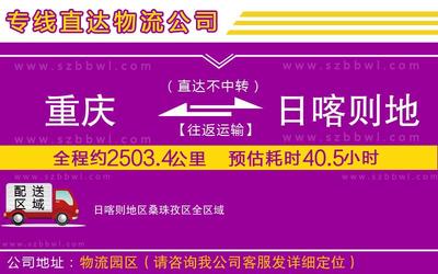 重慶至日喀則桑珠孜區(qū)貨運(yùn)專線 直達(dá)運(yùn)送，助力工廠貨物高效流通