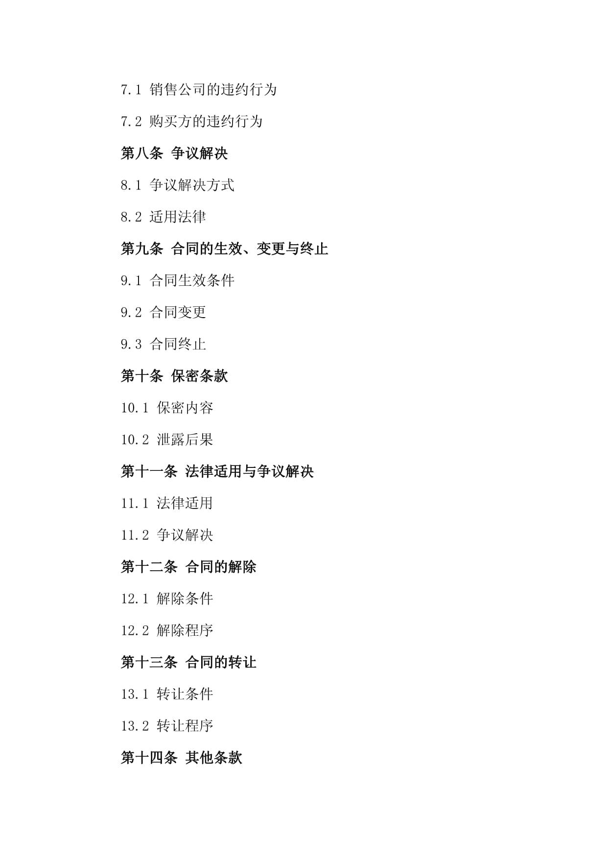 2024年銷售公司集裝箱購銷協議