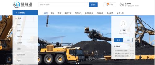 煤鏈通 數(shù)字供應鏈思維在大宗商品交易的探索與實踐